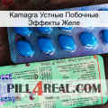 Kamagra Устные Побочные Эффекты Желе new02